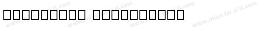wingdings 2ttf字体转换